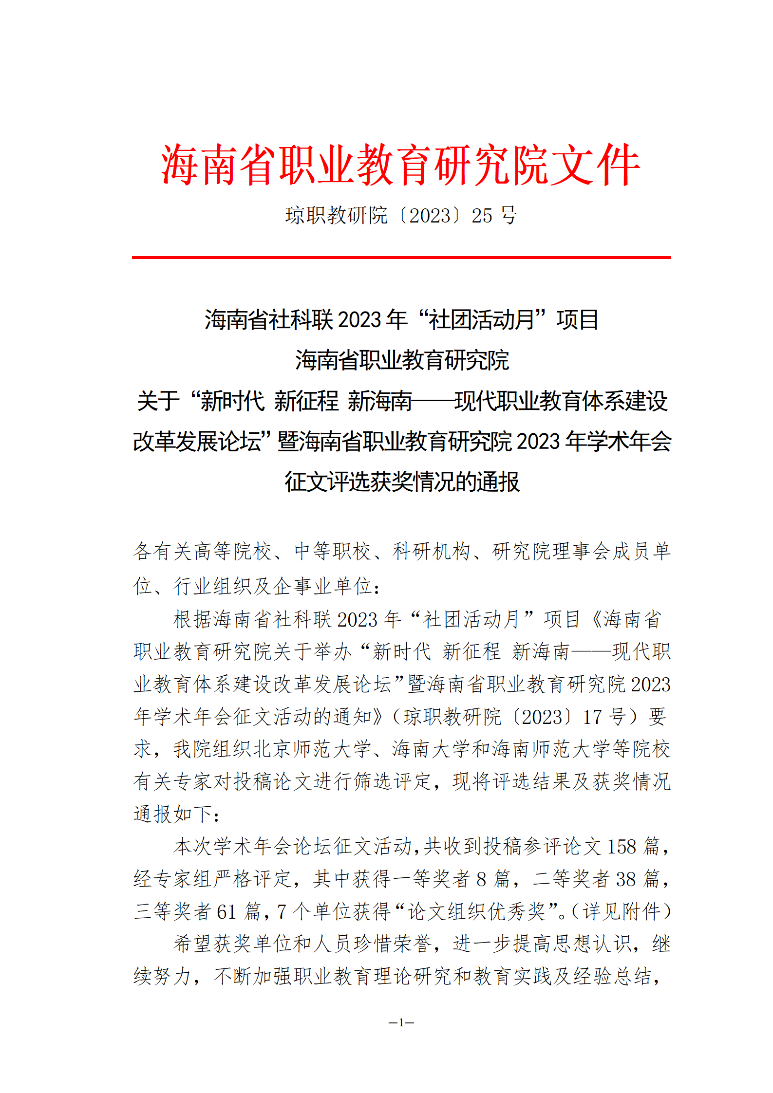 论坛征文评选获奖名单通报(1)_01