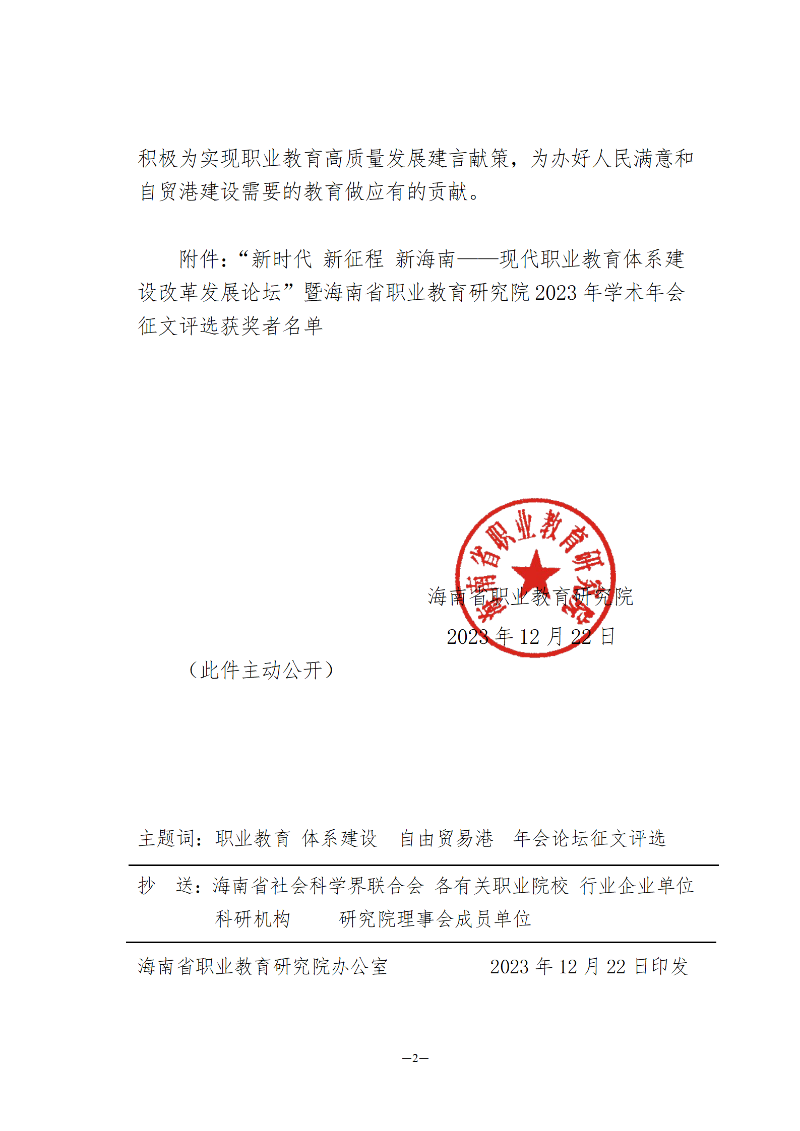 论坛征文评选获奖名单通报(1)_02