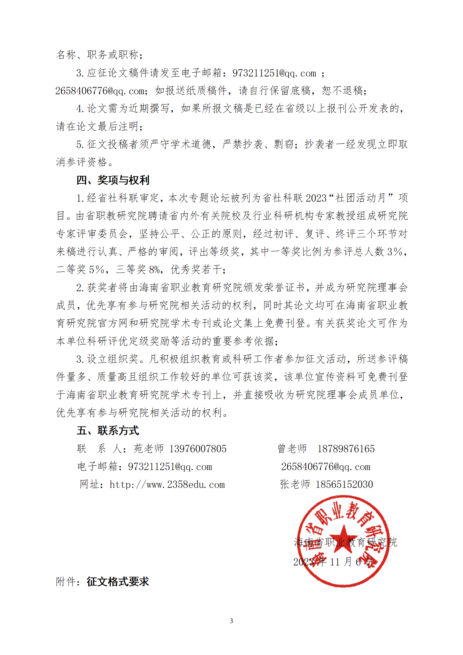 关于举办“新时代 新征程 新海南——现代职业教育体系建设改革研讨会”的征文通知_03.png